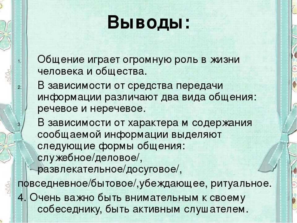 Роль общения в жизни человека сочинение эссе