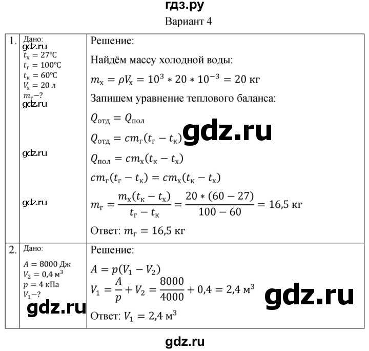 Контрольная по физике термодинамика 10