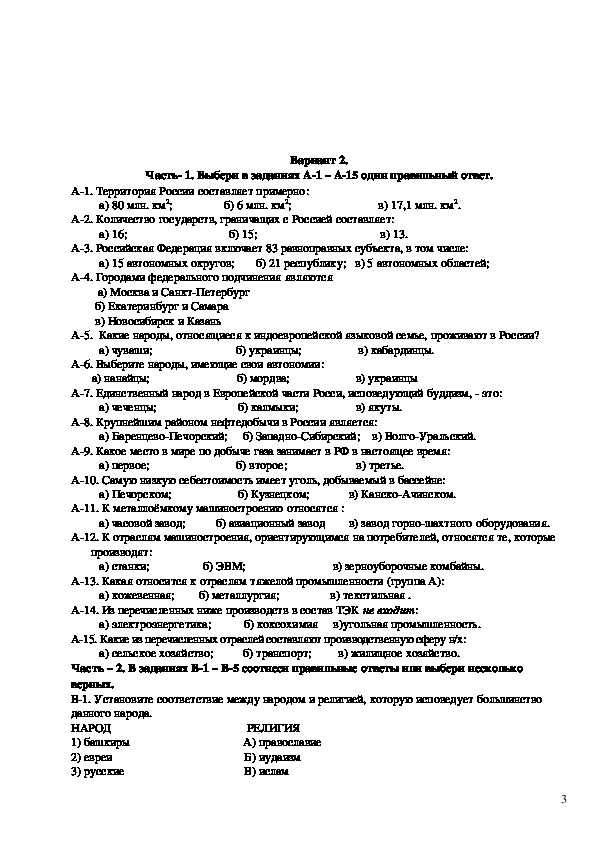 Тест по географии 8 класс сельское хозяйство растениеводство и животноводство с ответами