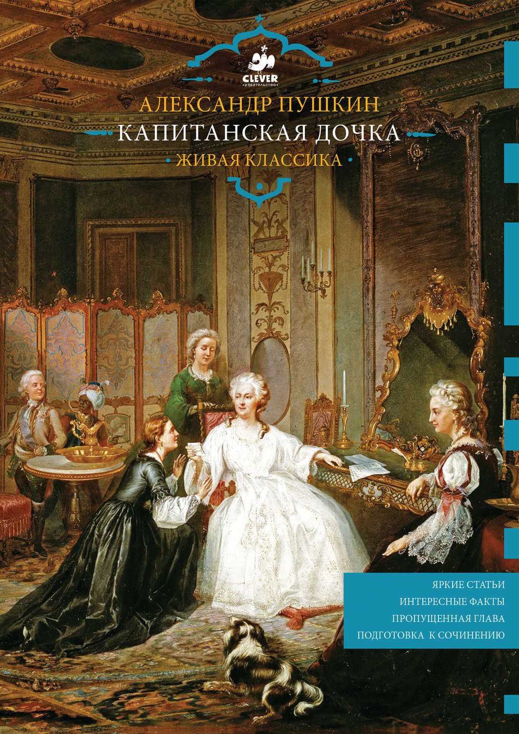 Анализ «капитанской дочки» а.с. пушкина, сочинения