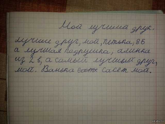 Сочинения о дружбе