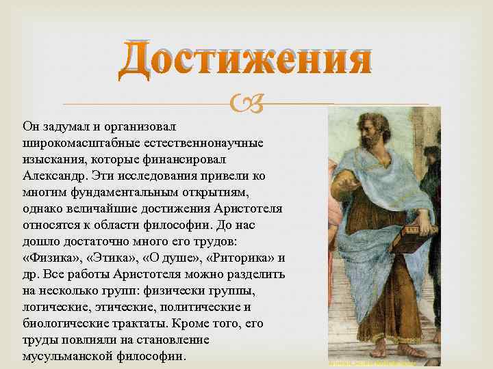 Аристотель — философ и великий естествоиспытатель