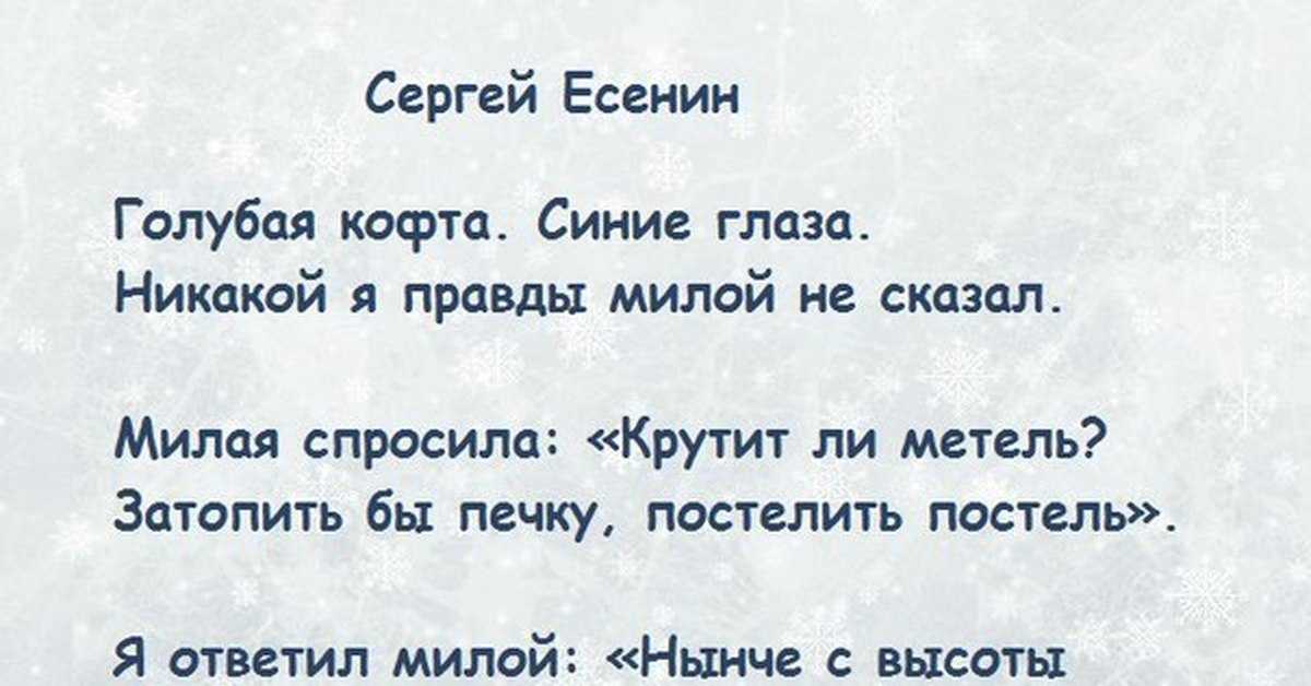 С есенин💖 "голубая кофта. синие глаза" текст и анализ стихотворения - блог stihirus24