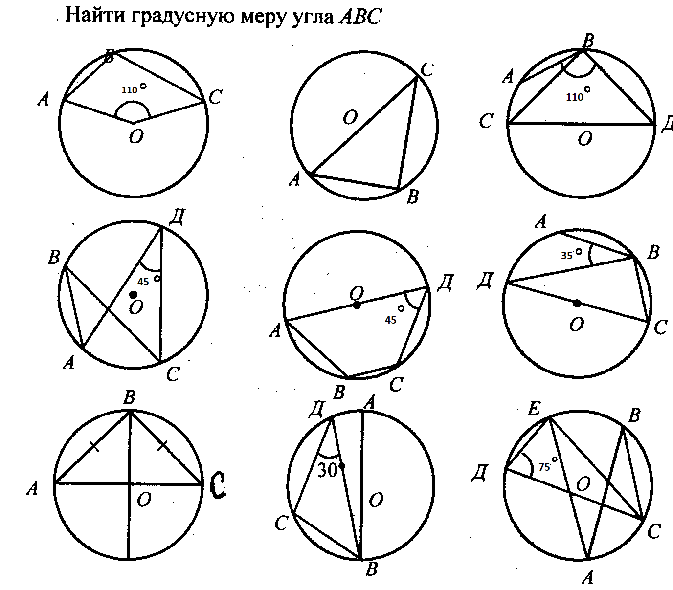 Геометрия контрольная окружности. Углы вписанные в окружность задачи на готовых чертежах. Задачи на вписанные и центральные углы. Решение задач по теме центральные и вписанные углы. Решение задач на Центральный и вписанный угол 8.