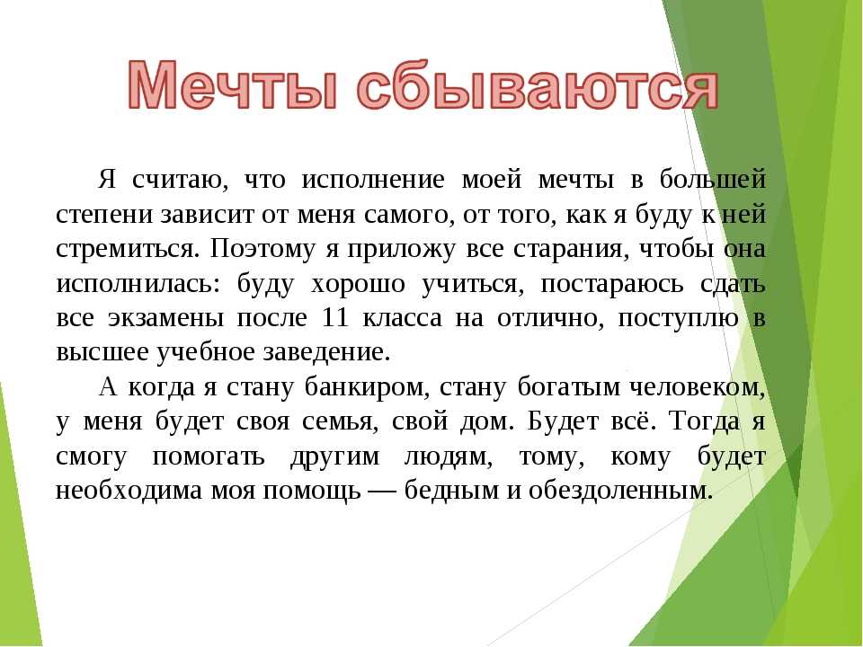 Стихи про мечту