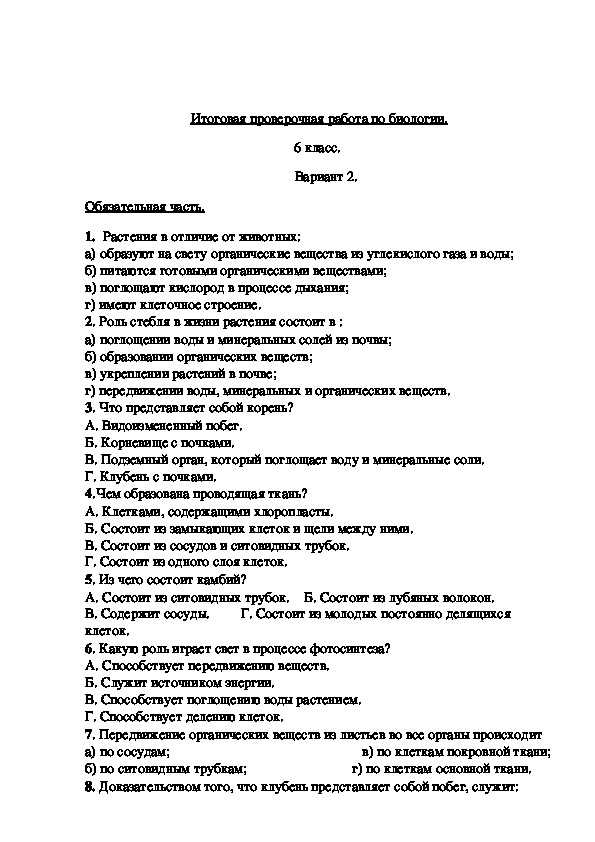 Тесты по дисциплине "физиология растений" (300 вопросов)