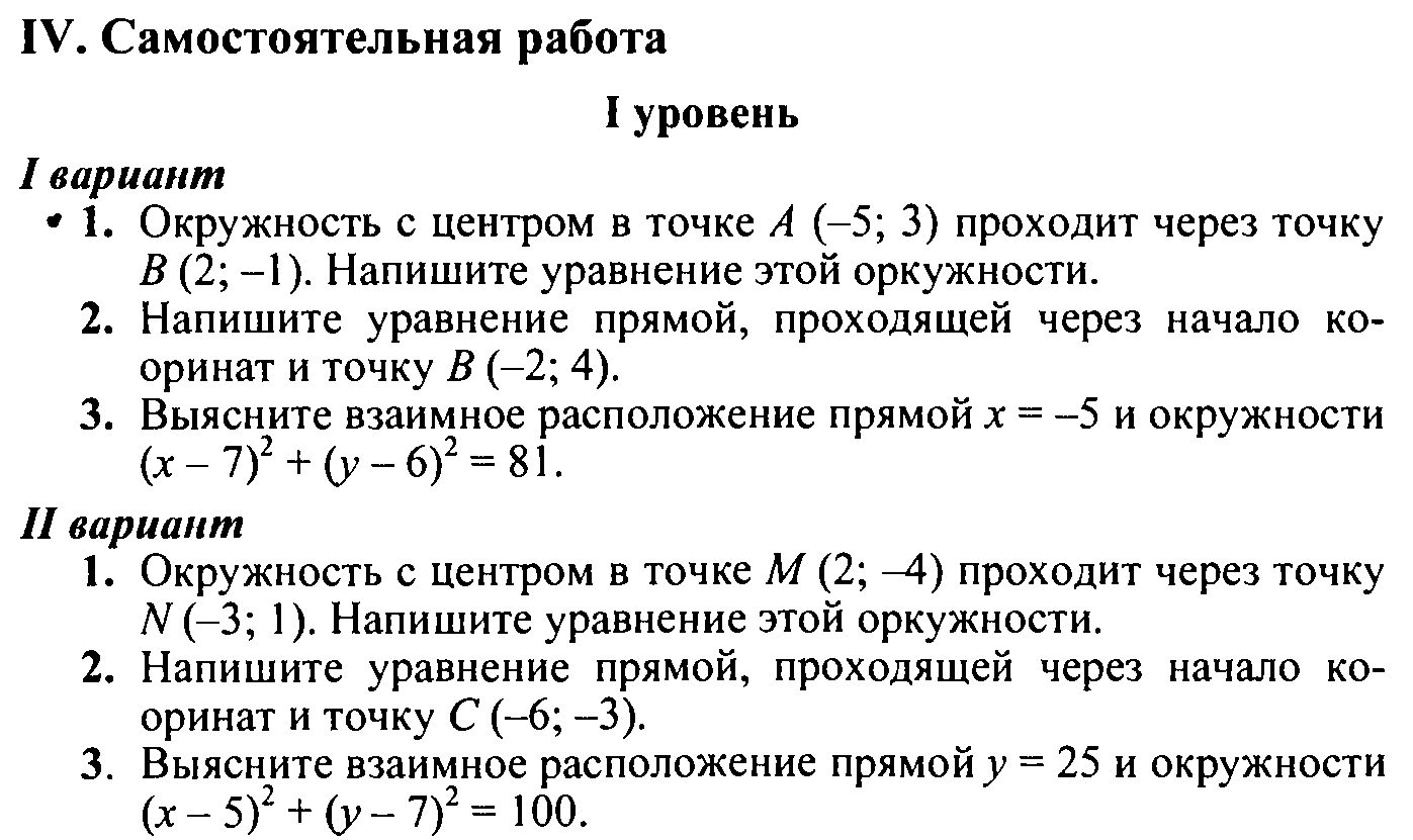 Геометрия 9 класс атанасян уравнение окружности и прямой презентация