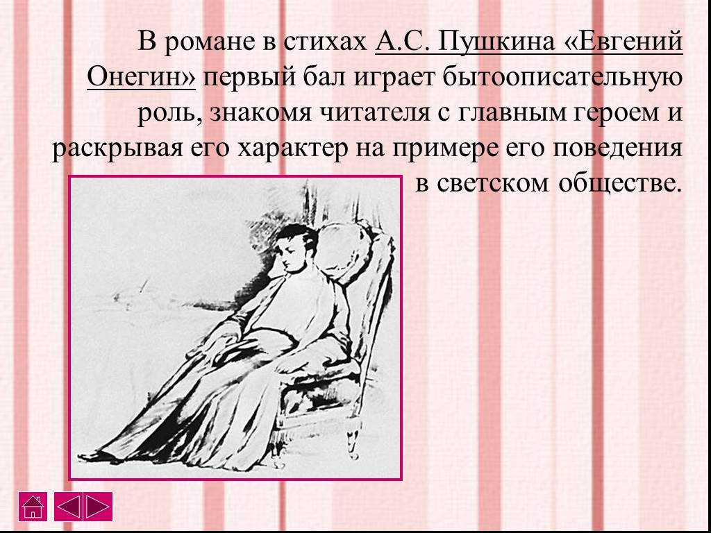 Отзыв о романе евгений онегин пушкина