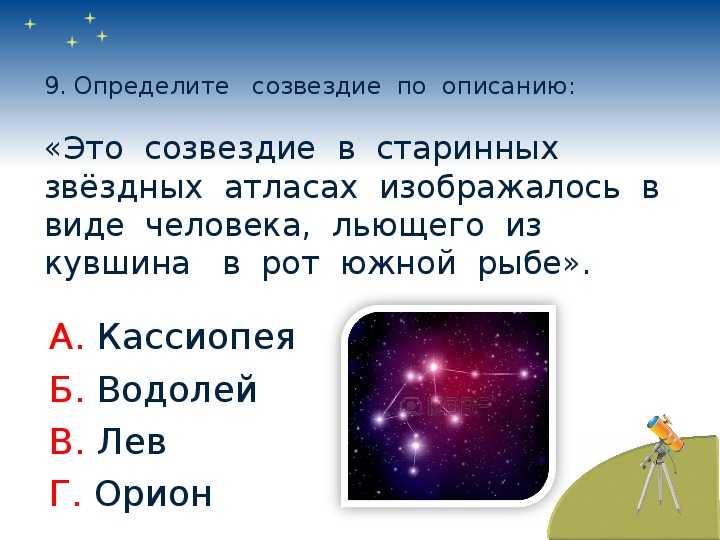 Тест по астрономии обнаружение планет около других звёзд 10-11 (к каким …)