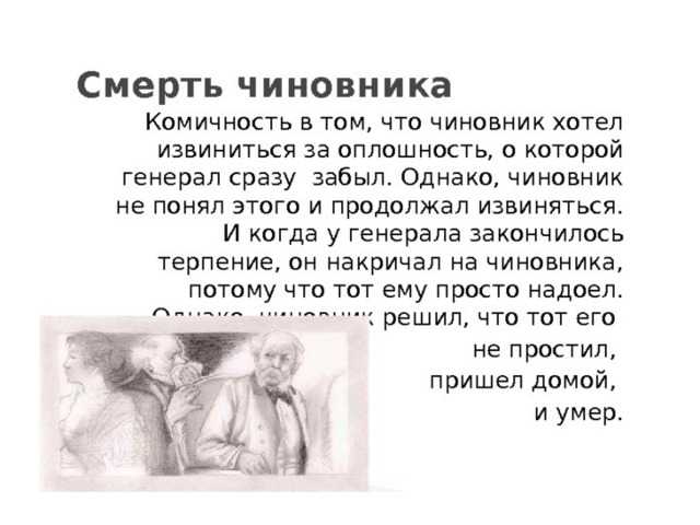 Сочинение по рассказу смерть чиновника чехова