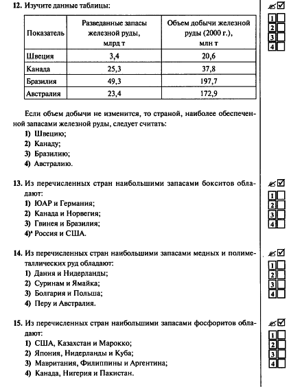 Тесты по географии 10 класс с ответами онлайн, итоговый и за полугодие