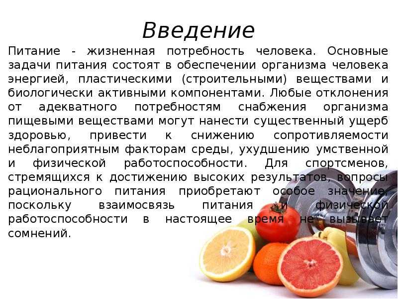 Презентация на тему правильное питание 8 класс