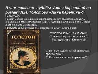Анализ романа «анна каренина» (л.н. толстой)