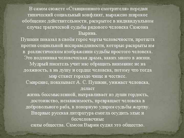 Сочинение на тему судьба дуни станционный смотритель