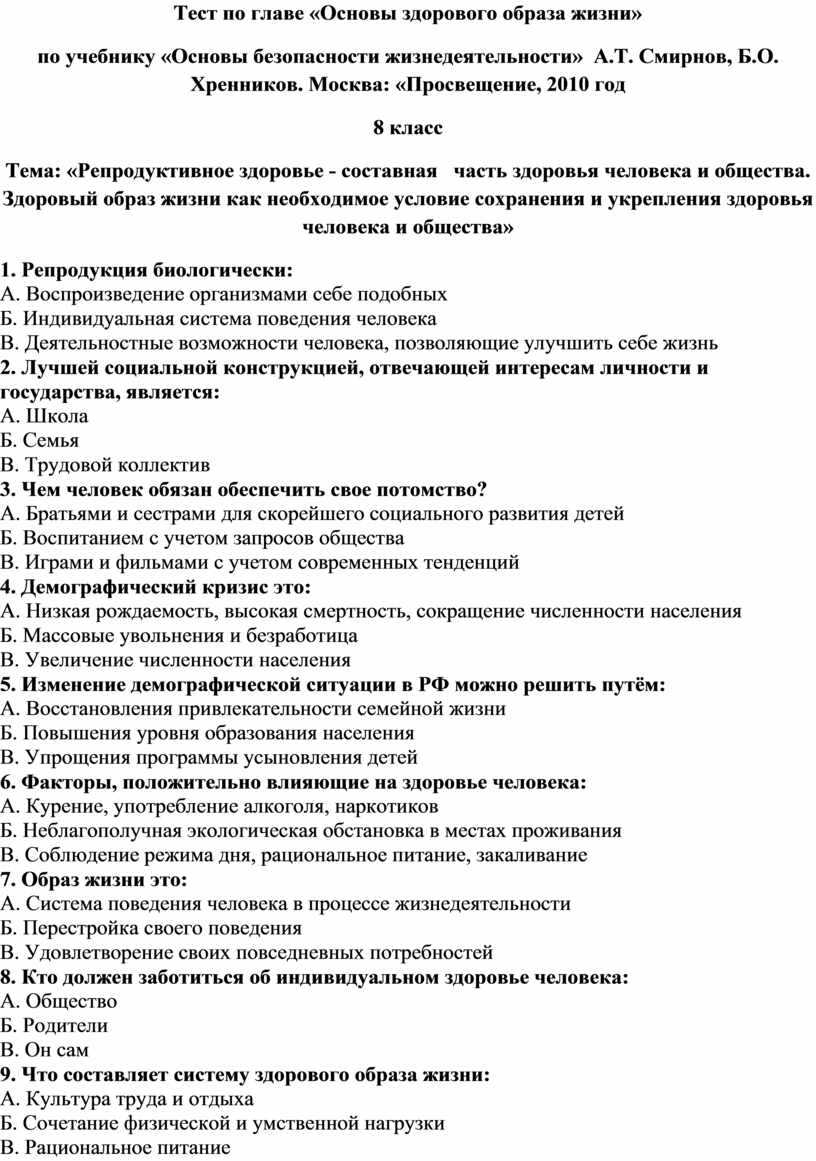 Тест по обж здоровый образ жизни и его составляющие 9 класс