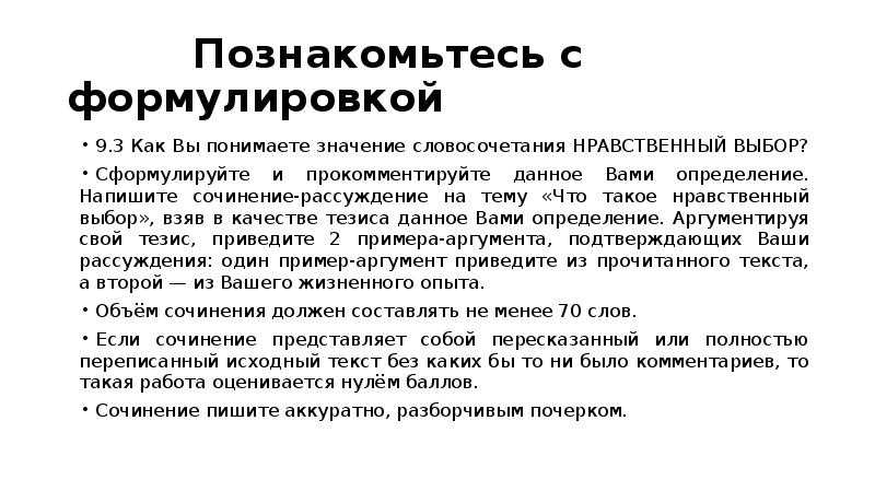 «проблема нравственного выбора»: 8 сочинений для егэ 2023 года