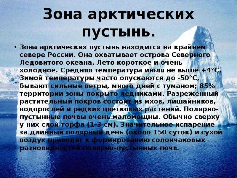 Арктический климат – характеристика зоны в россии, воздушные массы кратко