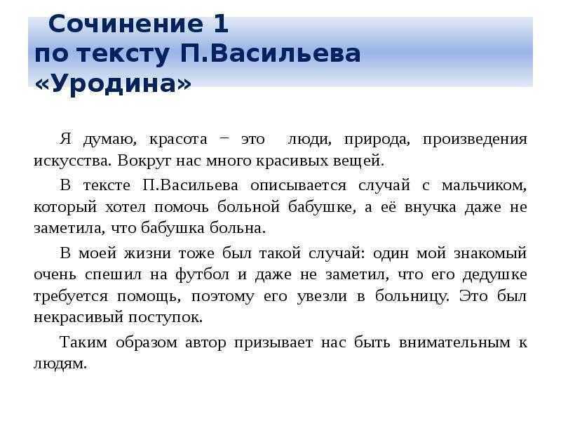 Сочинение на тему красота. что такое красота? 9 класс 15.3 огэ