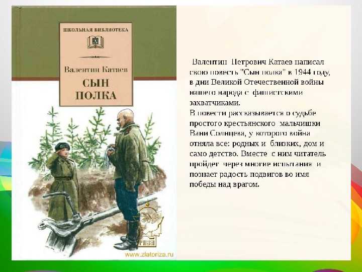 «сын полка» краткое содержание для читательского дневника по повести катаева (4 класс) – отзыв, главная мысль, чему учит
