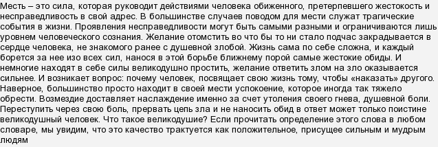 Что такое месть и почему она разрушительна