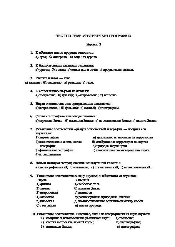 Контрольная работа по географии за полугодие