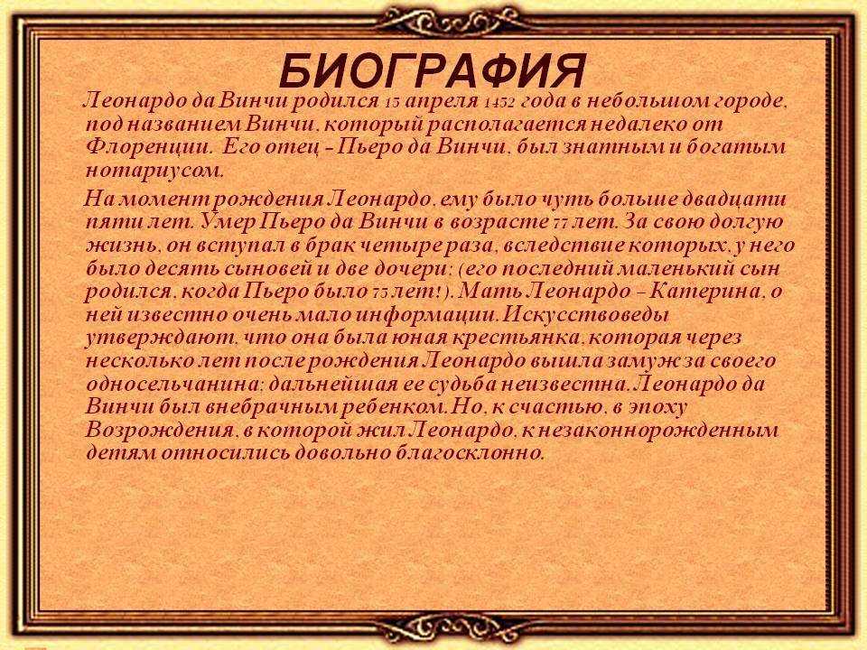 Краткая история леонардо да винчи. Леонардо да Винчи биография. Леонардо да Винчи краткая биография. Да Винчи биография. Леонардо да Винчи биография кратко.