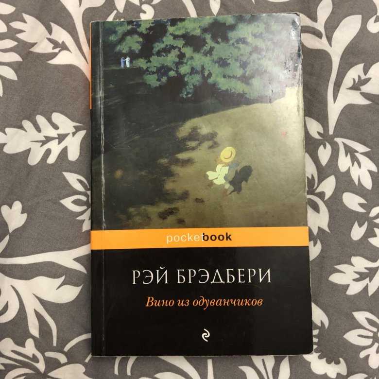 Читать онлайн книгу избранное - рэй дуглас брэдбери бесплатно. 23-я страница текста книги.