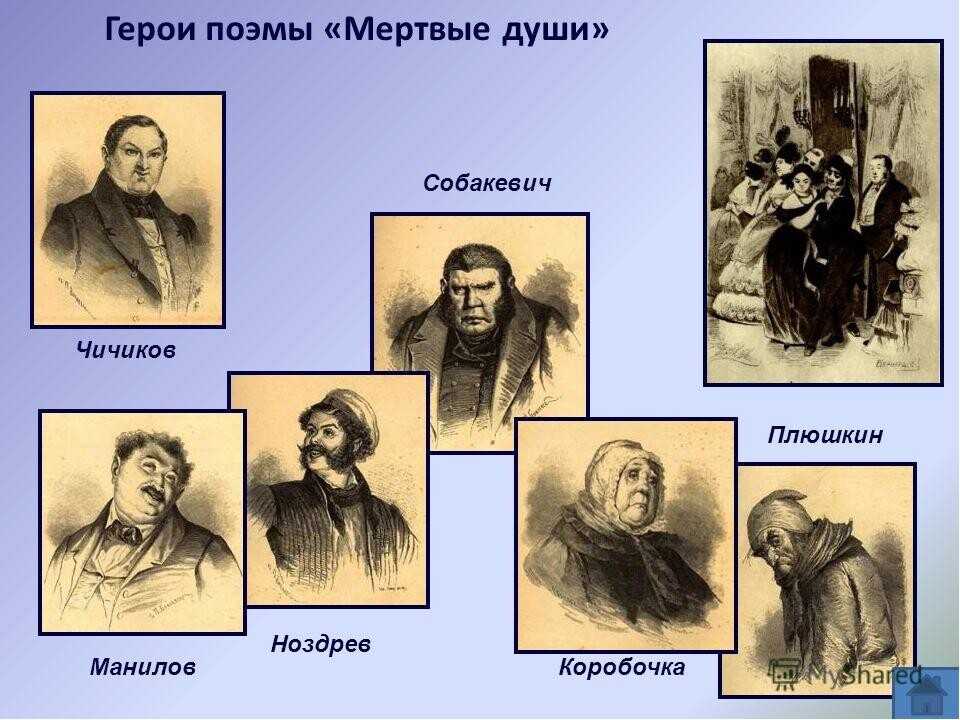 Образы чиновников в поэме «мертвые души»: описание, характеристики