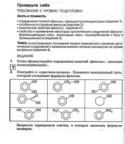 Всего 30 тестовых вопросов по теме Фенолы с ответами Тесты для подготовки к контрольным и зачётным работам в школе по химии