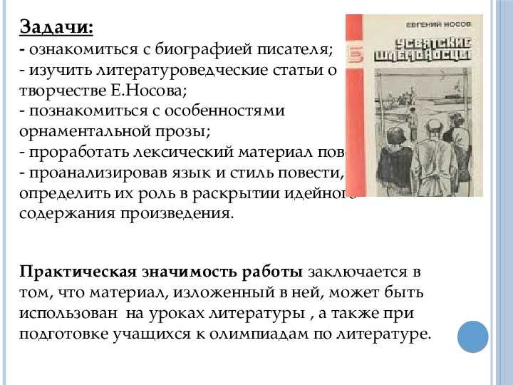 Краткое содержание усвятские шлемоносцы носова точный пересказ сюжета за 5 минут