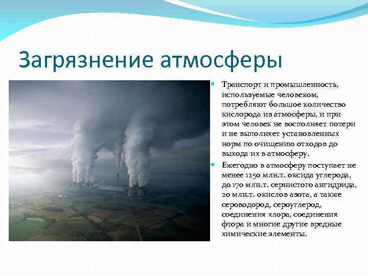 Случаи загрязнения воздуха. Проблема загрязнения атмосферы. Загрязнение атмосферы сообщение. Загрязнение атмосферы проект. Проект экологические проблемы в атмосфере.