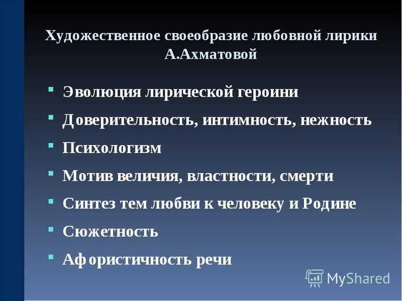 Презентация лирика ахматовой