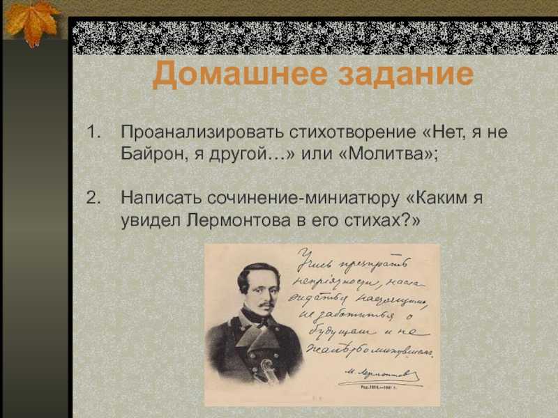 Сочинение рассуждение лермонтова. Лермонтов молитва сочинение. Сочинение на стих Лермонтова. Сочинение по теме молитва Лермонтов. Сочинение на тему стих Лермонтова.