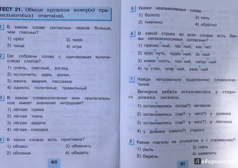 Русский язык ответы на вопросы 4 класс