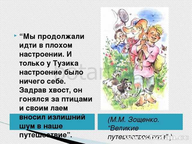 Рассказ зощенко «великие путешественники» для читательского дневника