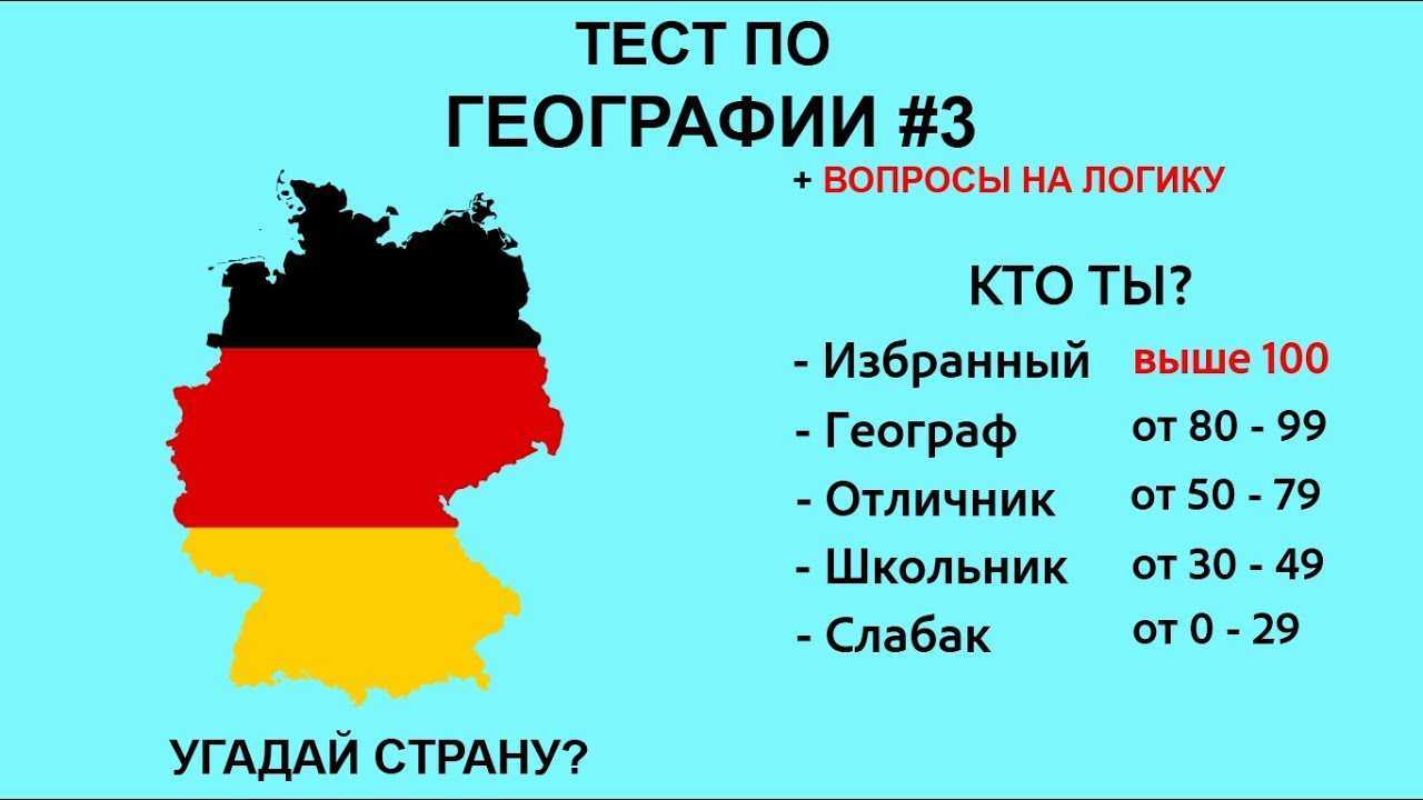 Тест на знание столиц мира: интересный опросник