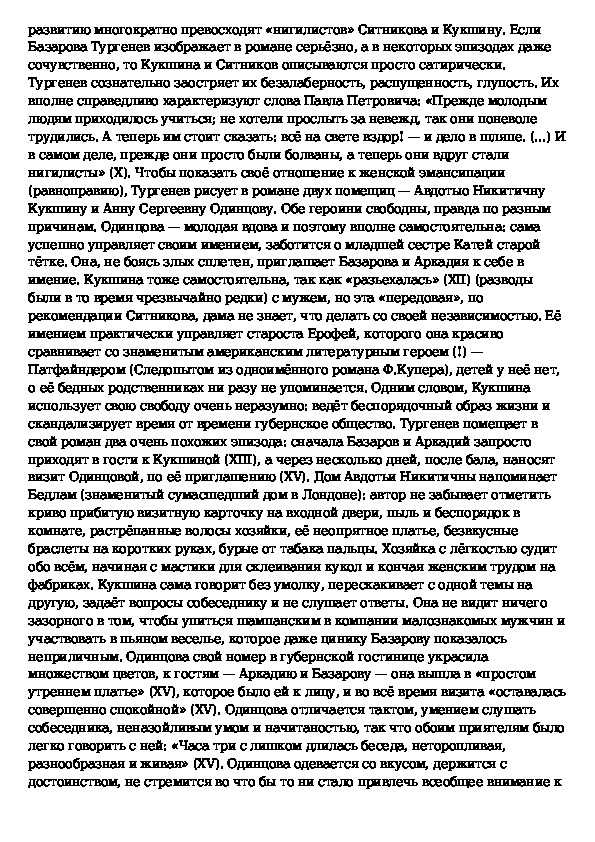Кукшина авдотья никитична - характеристика героини из романа и.с. тургенева "отцы и дети"