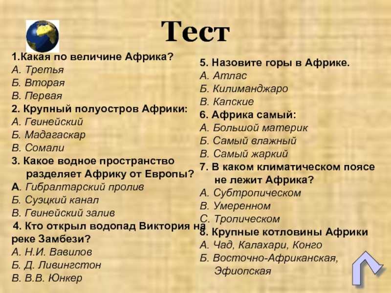 Задание по географии для 11 класса - «африка»