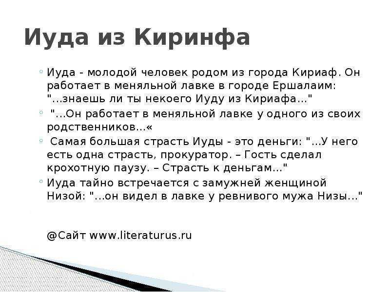 Вымышленный иуда. иуда: предатель или жертва?