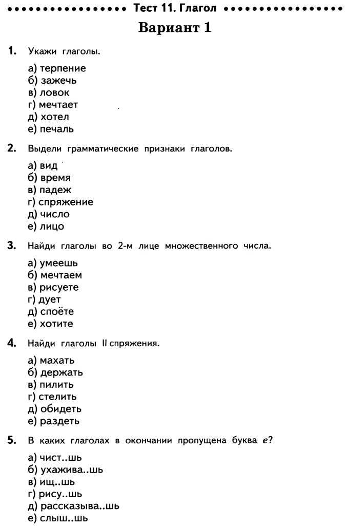 Русский 8 класс итоговый тест ответы. Тест по русскому языку 11 класс. Тест 11 класс. Тест по русскому языку глагол.