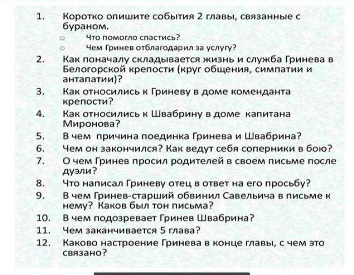 Контрольная работа по пушкину 9 класс. Анализ капитанской Дочки Пушкина с 1 по 5 главу с ответами.