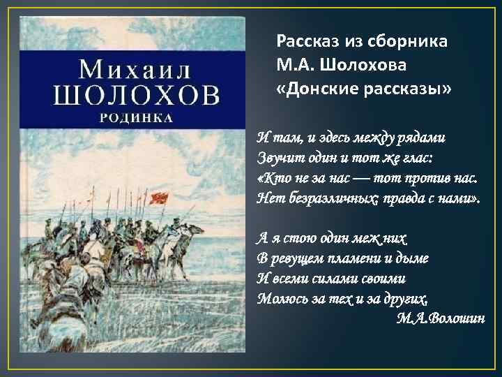 Анализ рассказа шолохова бахчевник