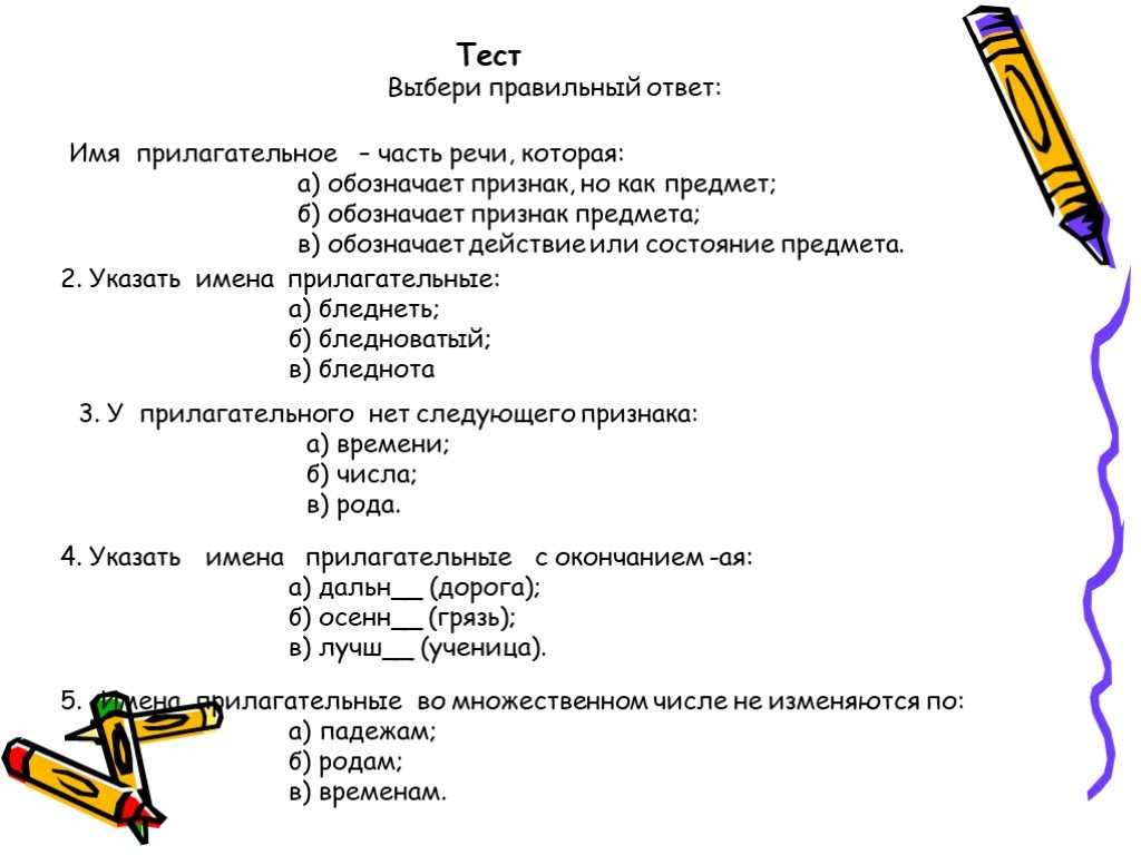 Итоговый тест имя существительное 5 класс. Тесты. Тест по русскому. Тест по русскому языку имя прилагательное. Тест по русскому языку с ответами.