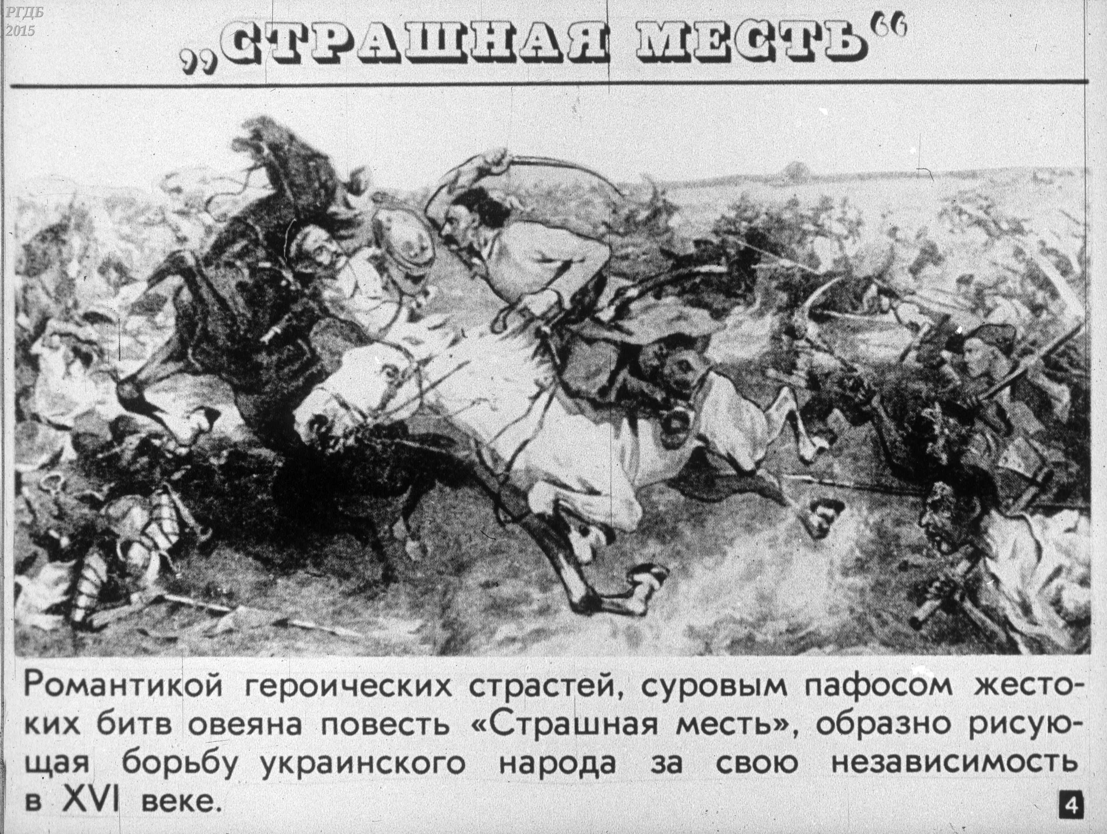 Анализ повести н.в. гоголя «страшная месть»