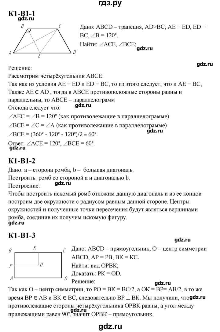 Тесты по теме четырехугольники и их виды — курс школьной геометрии