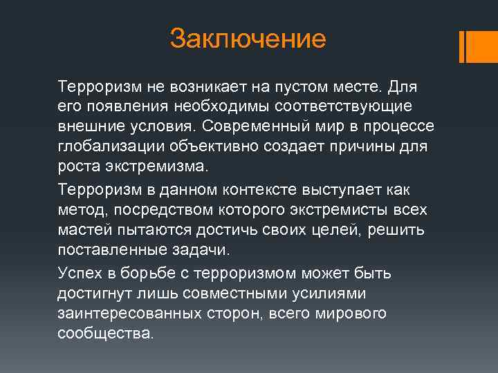 Проект по обж 9 класс на тему терроризм