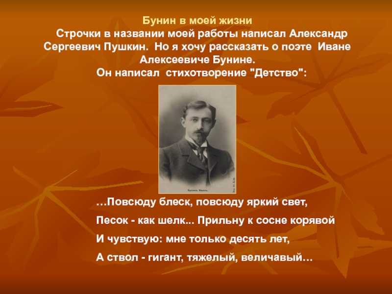 Все стихи бунина. Стих Ивана Алексеевича Бунина детство.