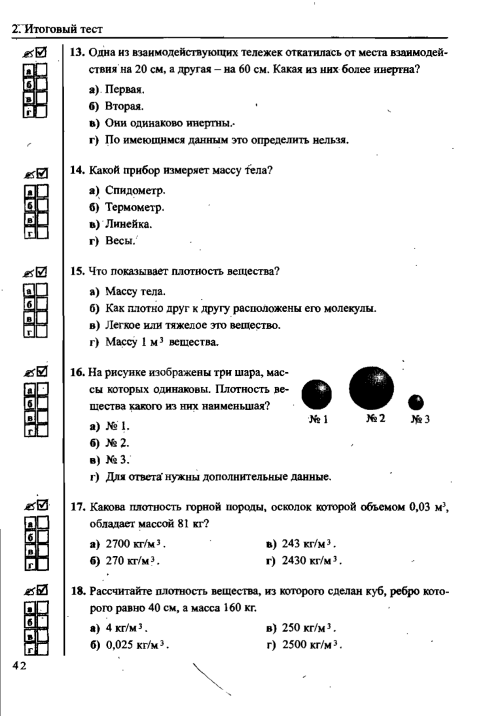 Тест по физике равномерное движение для 7 класса