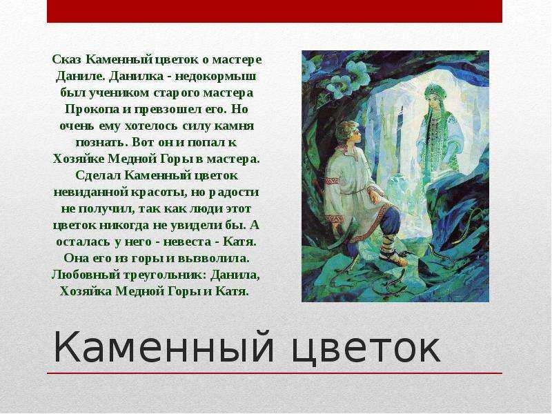Литературная викторина для школьников с ответами «сказы бажова»