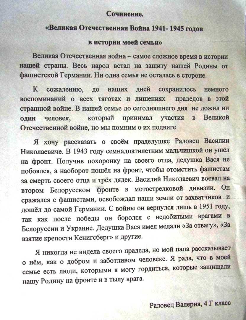 Проект моя семья в истории россии 4 класс окружающий мир о великой отечественной войне